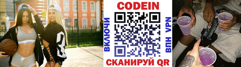 Кодеин Purple Drank  сайты даркнета состав  Бакал  где купить наркотик 